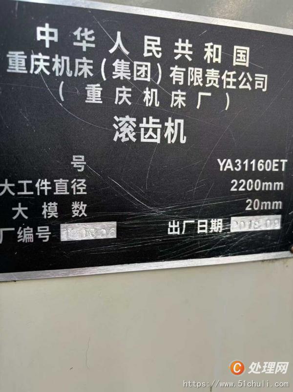 二手滾齒機(jī)