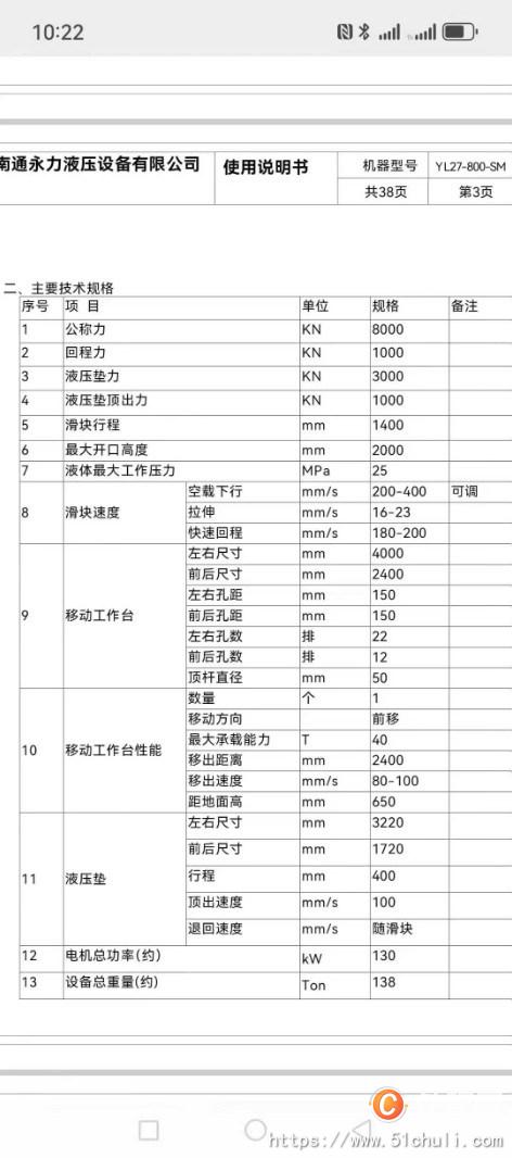 二手液壓機(jī)