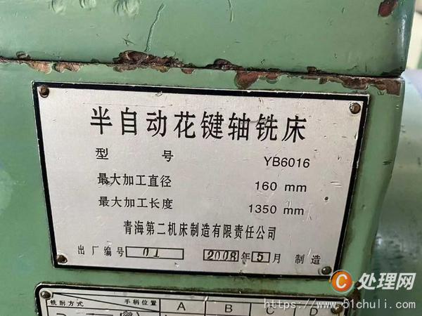 二手花鍵軸銑床