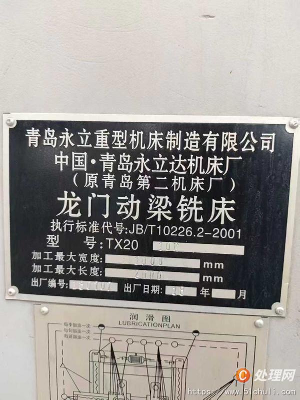 二手銑床