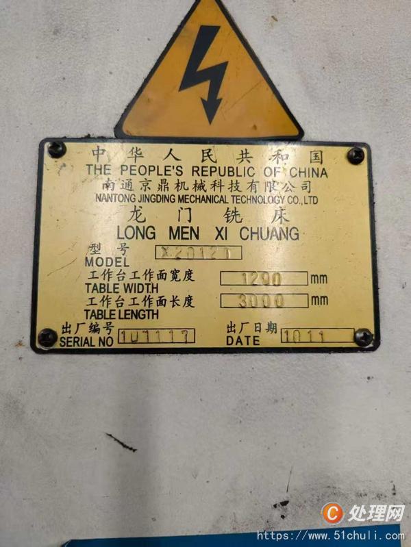 二手銑床