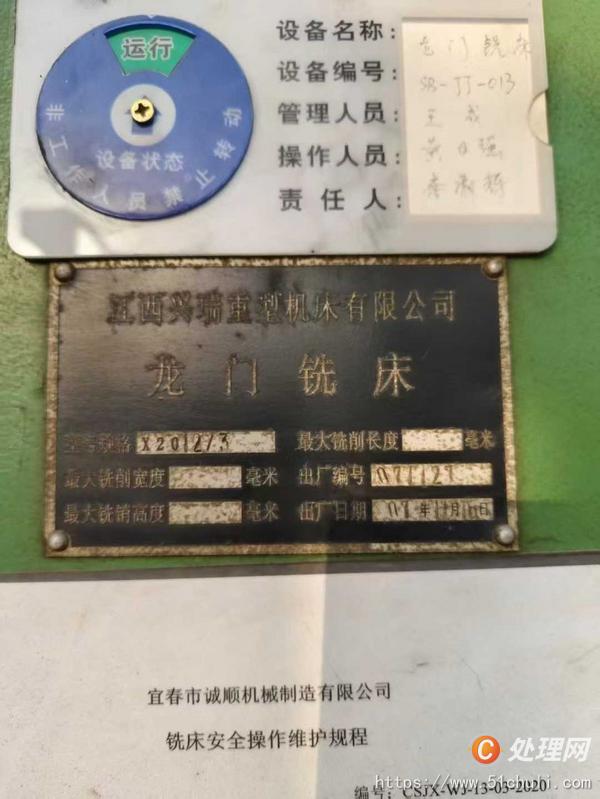 二手銑床