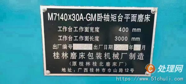 二手磨床