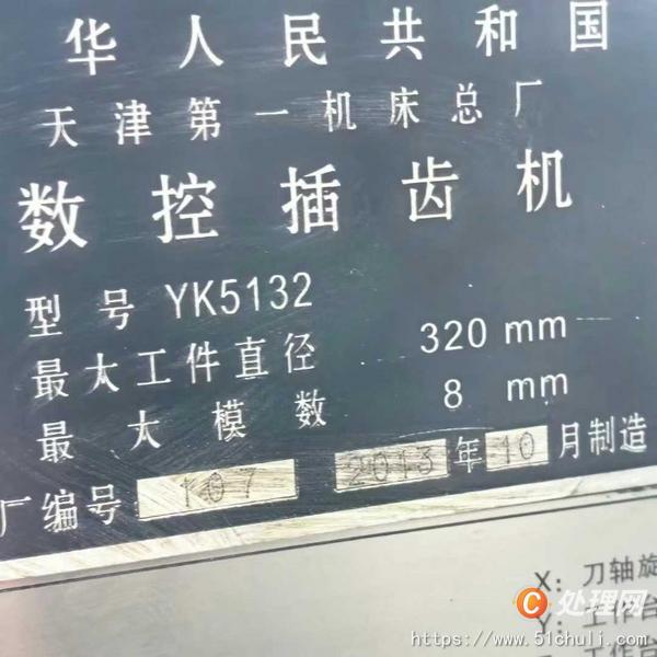 二手插齒機(jī)