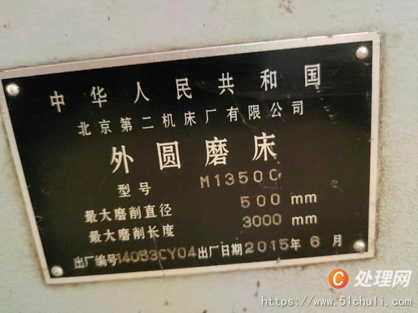 二手外圓磨床