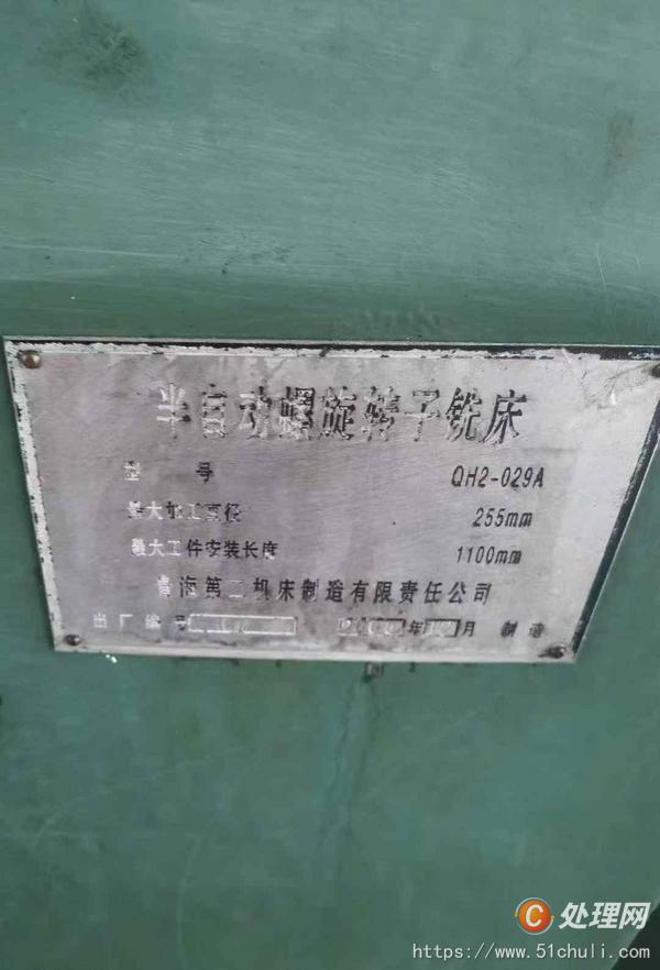 二手銑床