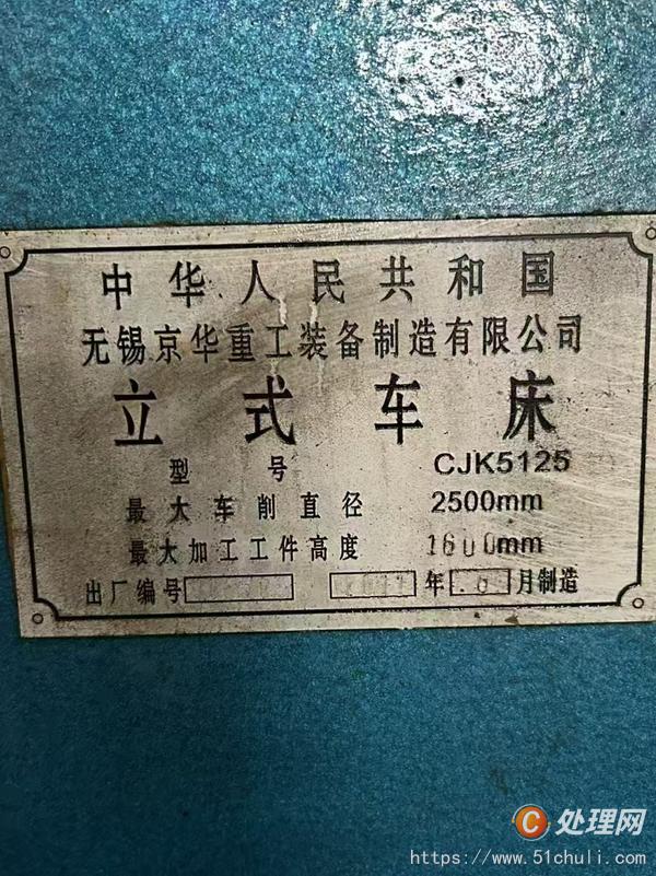 二手立式車床