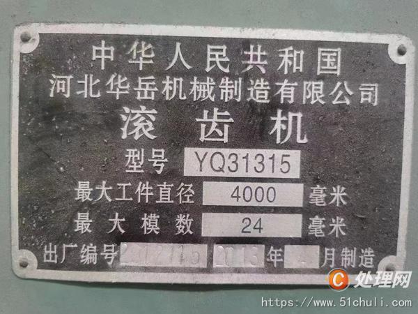 二手滾齒機(jī)