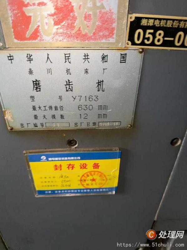 二手磨齒機(jī)