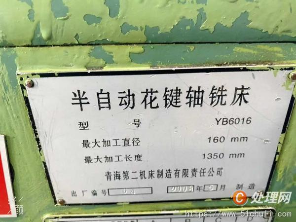 二手花鍵軸銑床