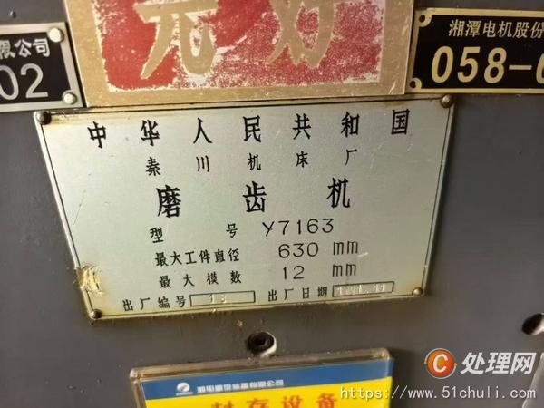 二手磨齒機(jī)