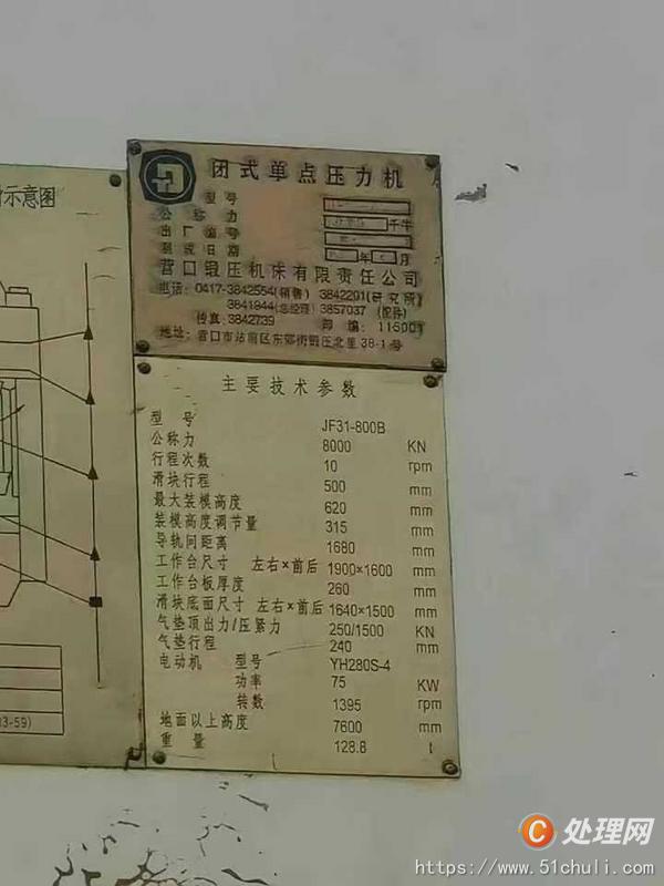 二手壓力機(jī)
