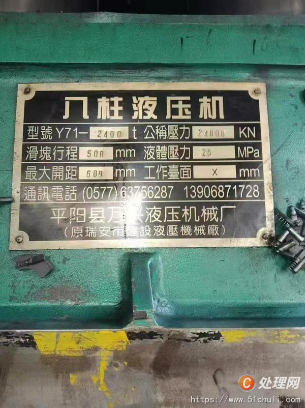 二手液壓機(jī)