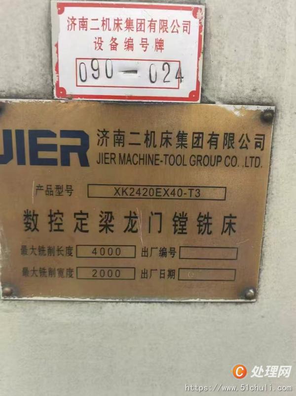 二手龍門鏜銑床