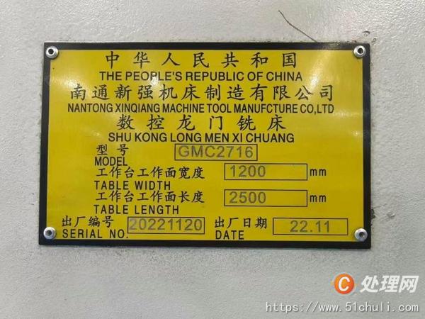 二手龍門鏜銑床