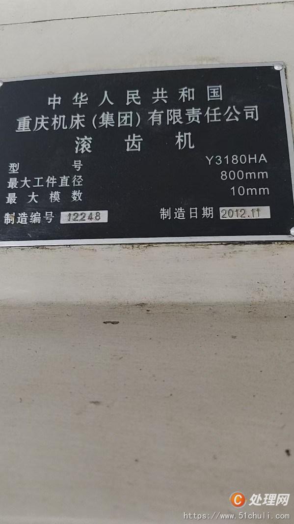 二手滾齒機(jī)