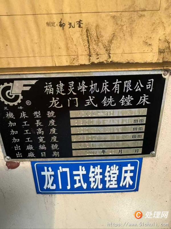 二手銑床