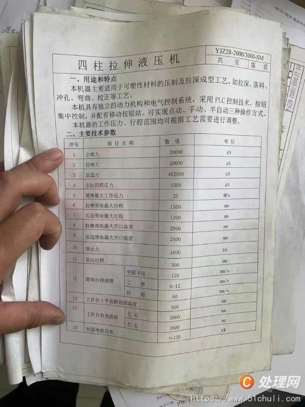 二手液壓機