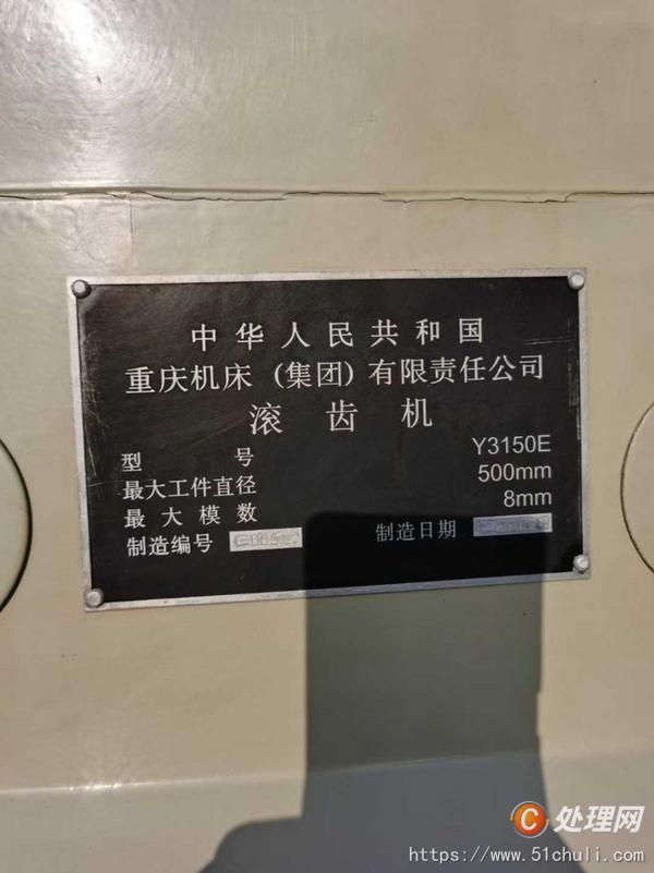 二手滾齒機(jī)