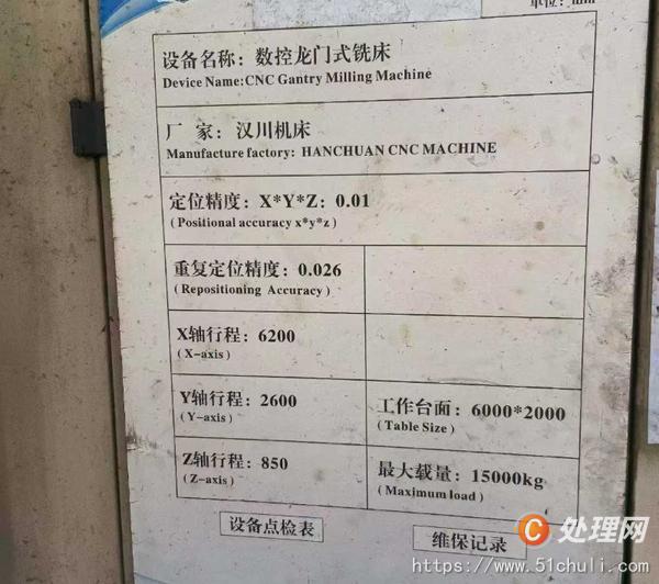 二手加工中心