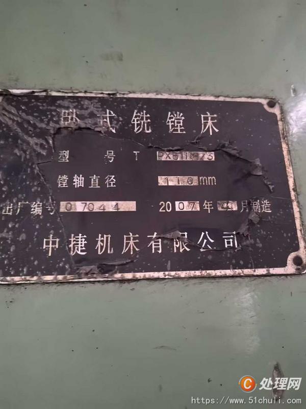 二手鏜床