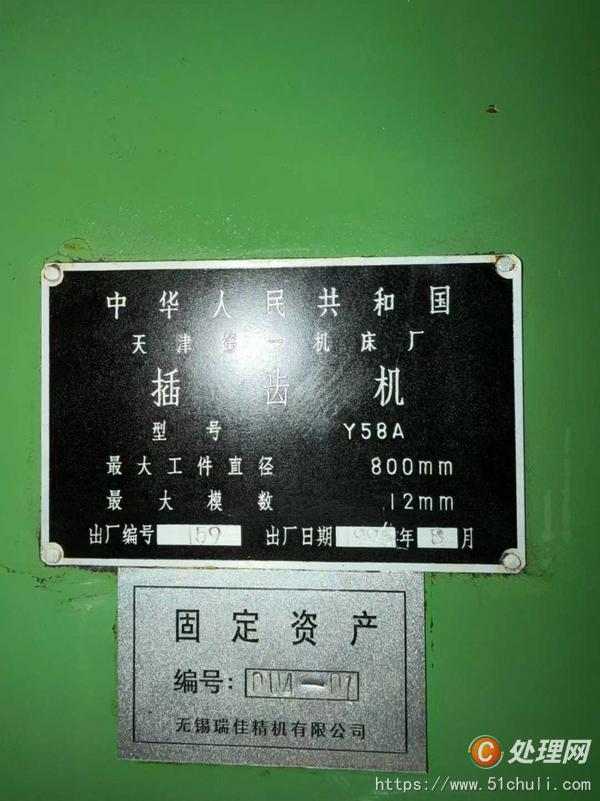 二手插齒機