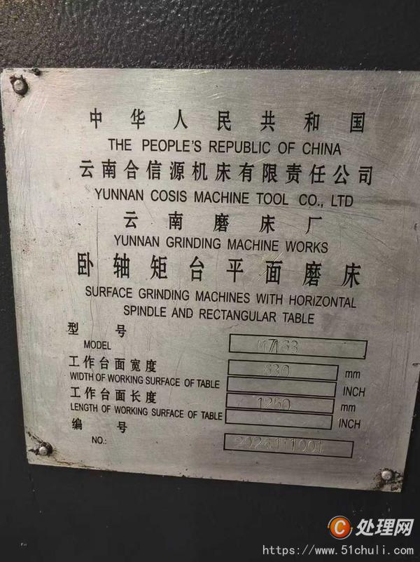 二手磨床