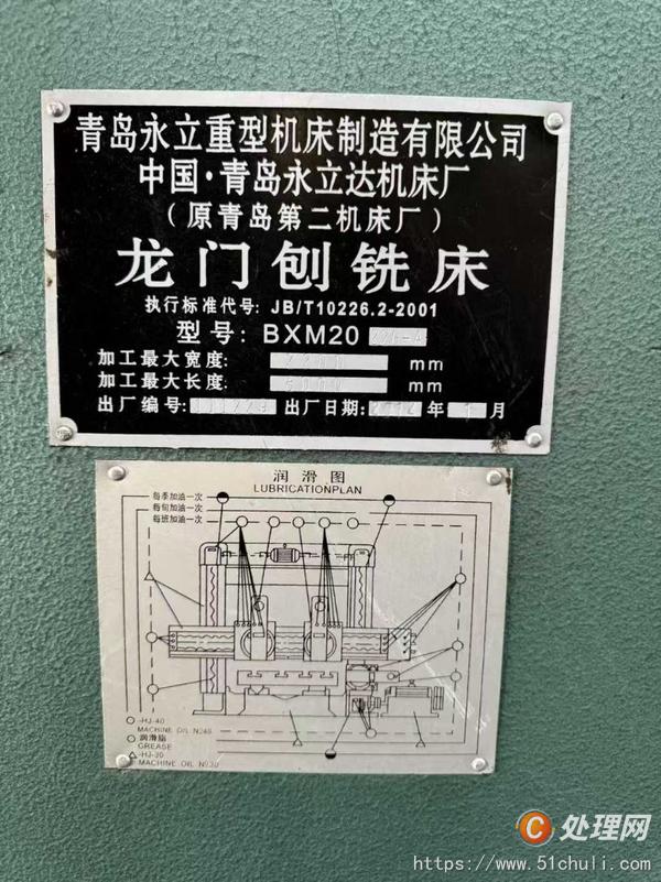 二手銑床