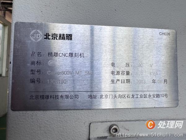 二手雕銑機