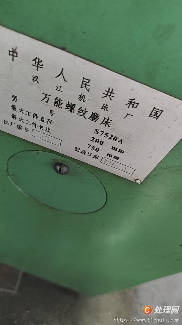 二手磨床
