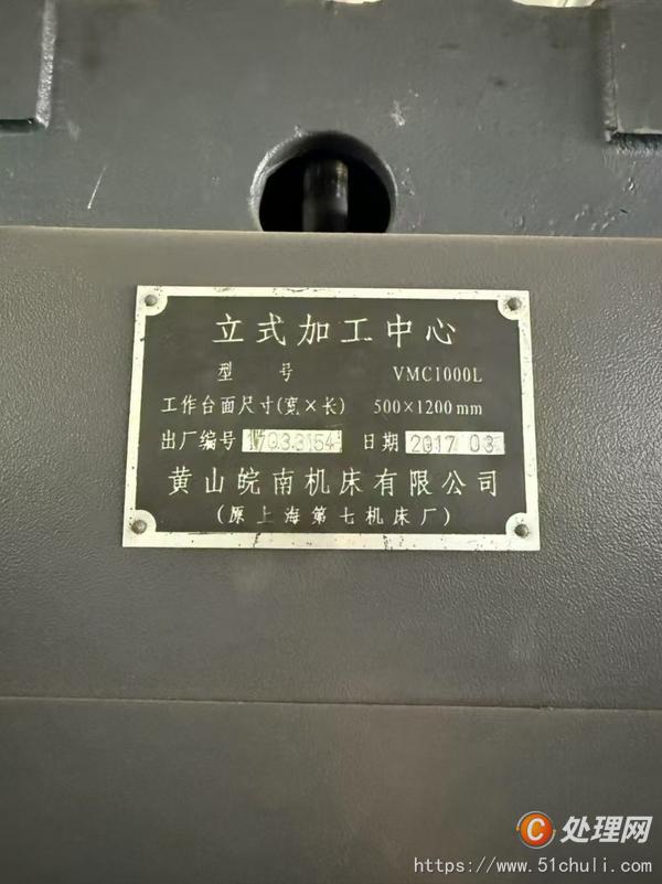 二手加工中心
