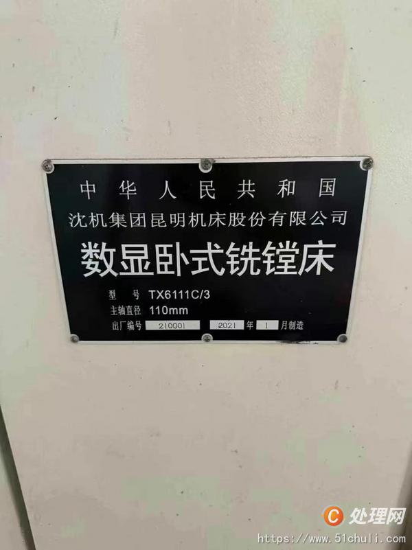 二手鏜床