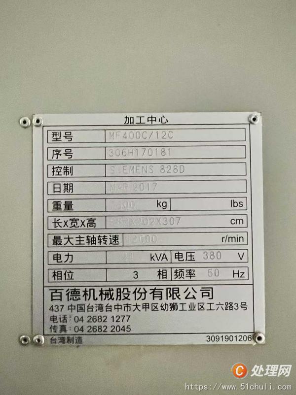 二手加工中心