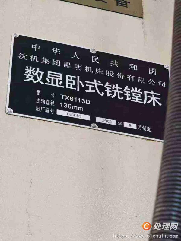 二手鏜床