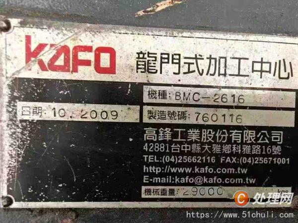 二手加工中心