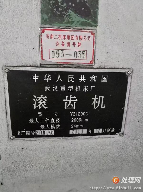 二手滾齒機