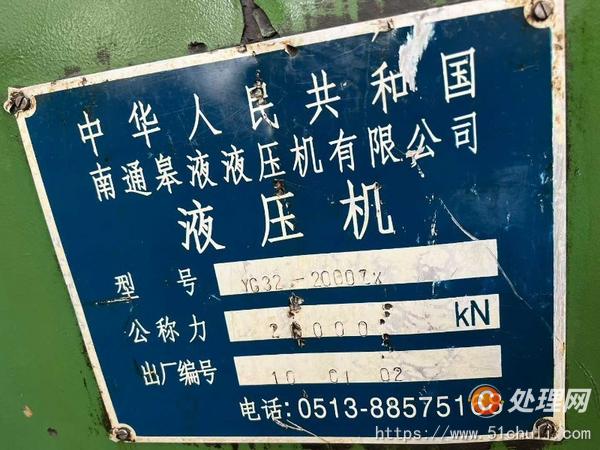 二手液壓機(jī)