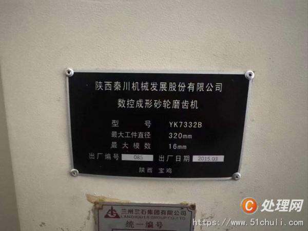 二手磨齒機