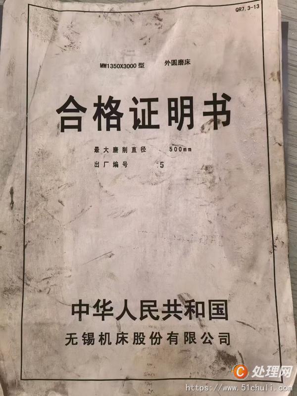 二手外圓磨床