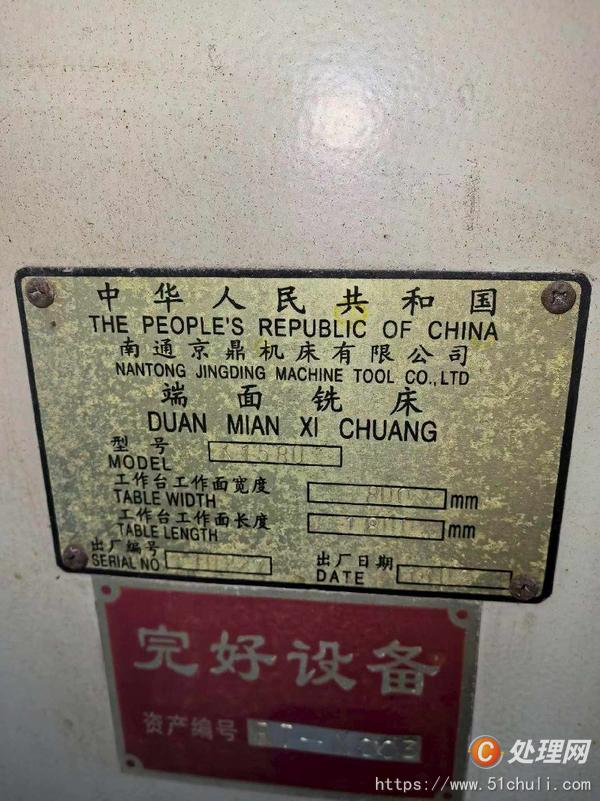 二手銑床