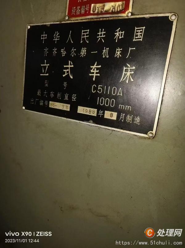 二手立式車床