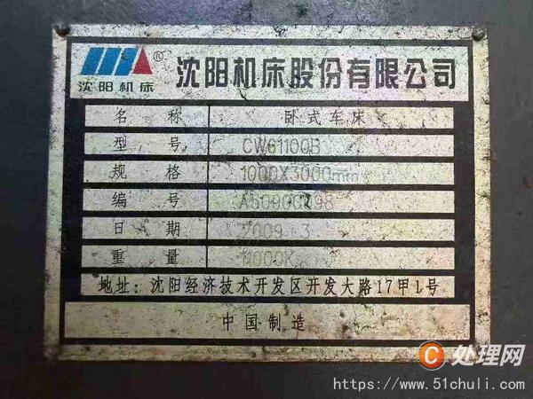 二手車床