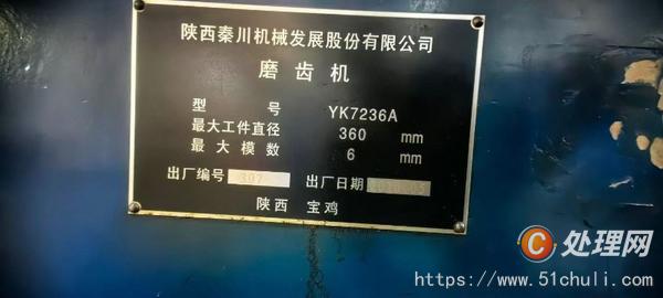 二手磨齒機(jī)