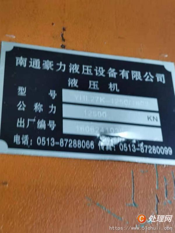 二手液壓機