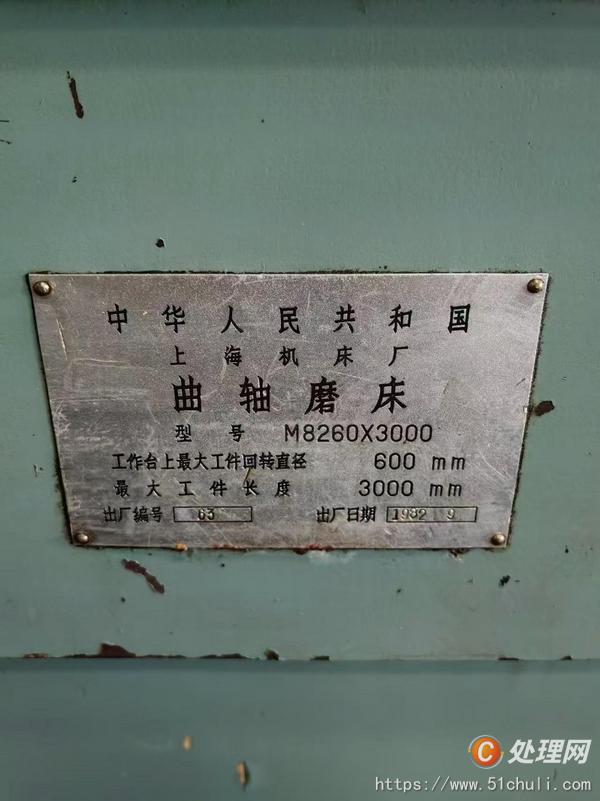 二手磨床