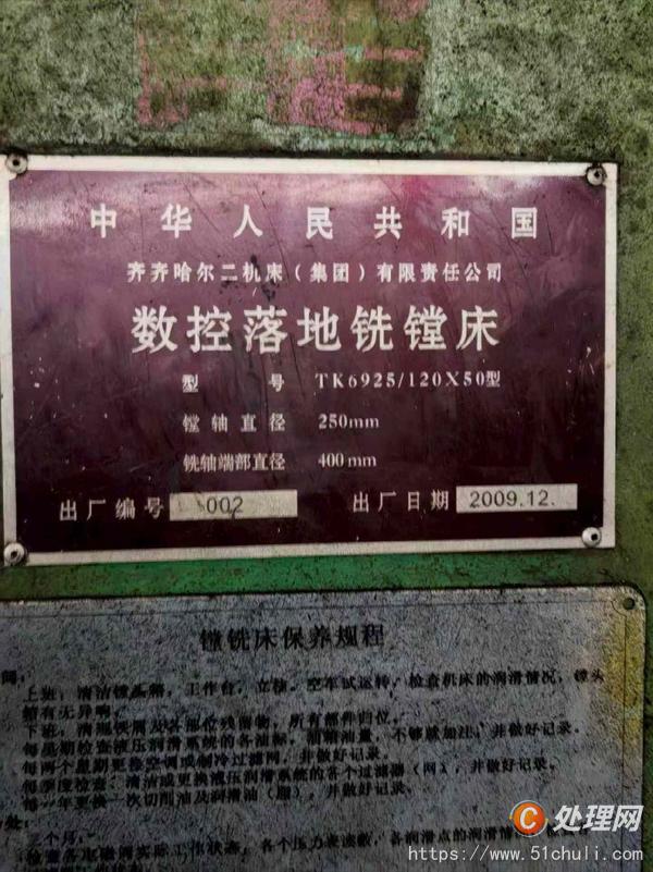 二手鏜床