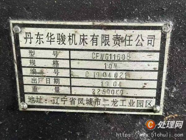 二手車床