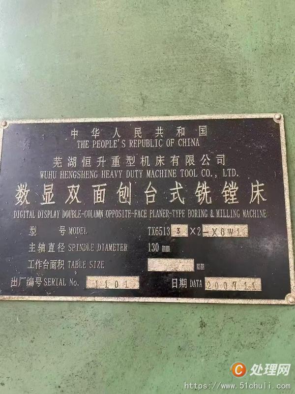 二手鏜床