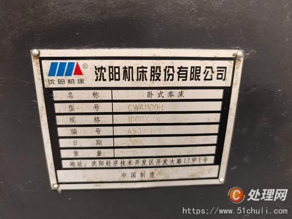 二手車床