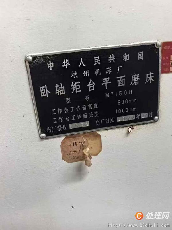 二手磨床